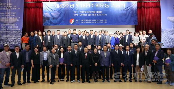 [크기변환]사본 -5·18 민주화운동 제43주년 경기도 기념식.jpg