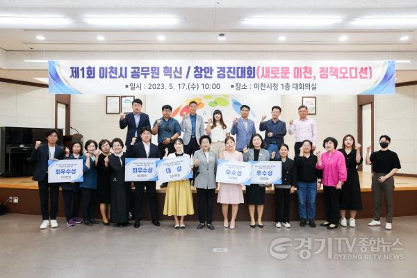 [크기변환]사본 -제1회 이천시 공무원 혁신창안 경진대회.jpg