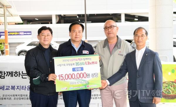 [크기변환]2-2 LG이노텍, 오산시 저소득 이웃들 위해 1천500만원 상당 봄김치 후원.jpg