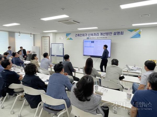 [크기변환]사본 -2. 용인특례시가 지난 17일 용인시 건축사협회를 찾아가 인허가 처리기간 단축 개선안 설명회를 열었다 (2).jpg