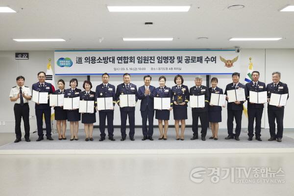 [크기변환]사본 -사본 -경기도 의용소방대 연합회 임원 임명장 및 공로패 수여(1).jpg