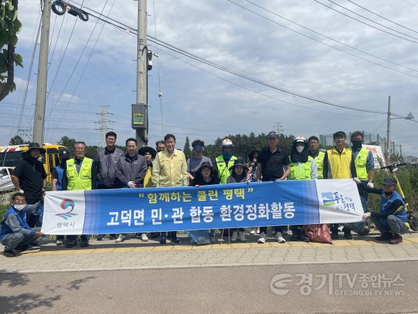 [크기변환]사본 -10 평택시 고덕면 2023년 5월 민관 합동 일제대청소 실시.jpg