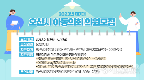 [크기변환]1-1 오산시아동의회의원모집.png