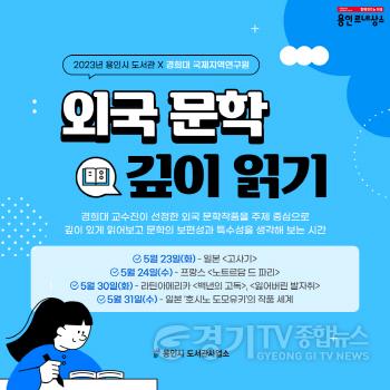 [크기변환]사본 -1. 용인특례시 경희대 협업 인문학 특강 이미지.jpg