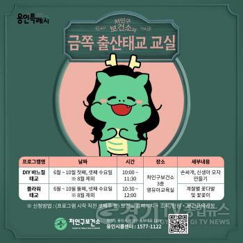 [크기변환]사본 -5. 처인구보건소 금쪽 출산태교 교실 홍보 포스터.jpg