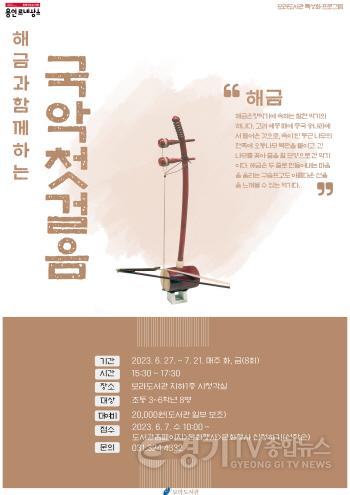 [크기변환]사본 -6. 보라도서관 국악첫걸음 강좌 포스터.jpg