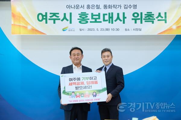 [크기변환]사본 -추가03- 여주시, 아나운서 홍은철, 동화작가 김수영 홍보대사 위촉(홍은철) (2).jpg