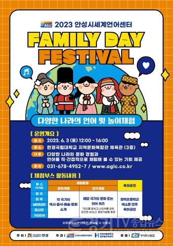 [크기변환]3.2023 패밀리데이 축제 포스터.jpg