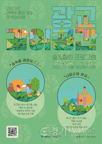 [크기변환]사본 -사진자료_문화도시 수원 광교호수공원 숲 해설 및 힐링 요가 프로그램 포스터.jpg