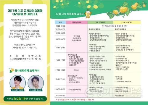 [크기변환]사본 -추가지역01- “여주 금빛 참외 축제에 놀러오세요~” (1).jpg