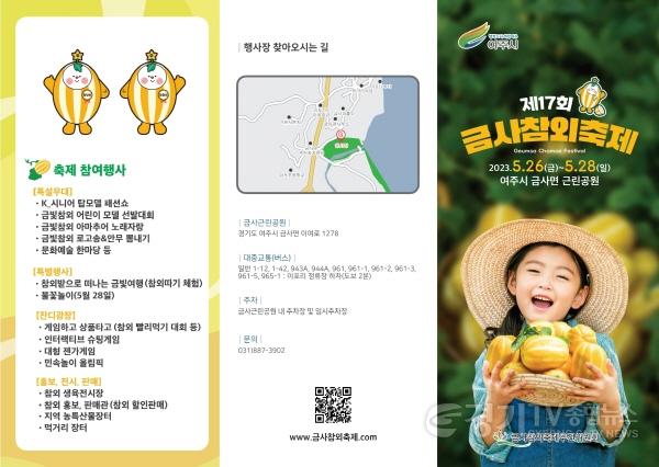 [크기변환]사본 -추가지역01- “여주 금빛 참외 축제에 놀러오세요~” (2).jpg