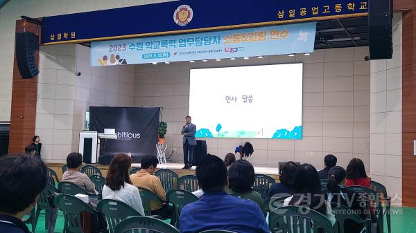 [크기변환]사본 -[사진1] 수원교육지원청, 2023 학교폭력 업무담당자 소통과 힐링 연수.jpg