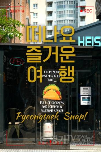 [크기변환]11-1 평택여행 스냅 사진 촬영 이벤트.jpg