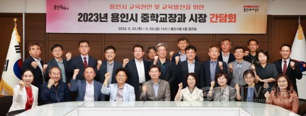 [크기변환]사본 -1-1. 이상일 용인특례시장(첫번째줄 가운데)이 지난 26일 용인시 중학교 교장 간담회 후 기념촬영을 하고 있다.jpg