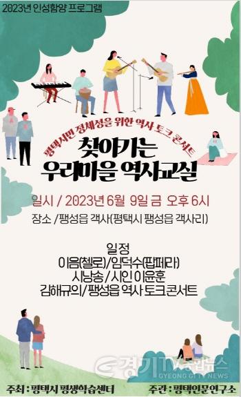 [크기변환]6-2 평택시 찾아가는 우리마을 역사학교 운영.jpg