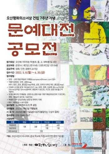 [크기변환]2-1 건립 7주년 기념 오산평화의소녀상 문예대전 공모.jpg