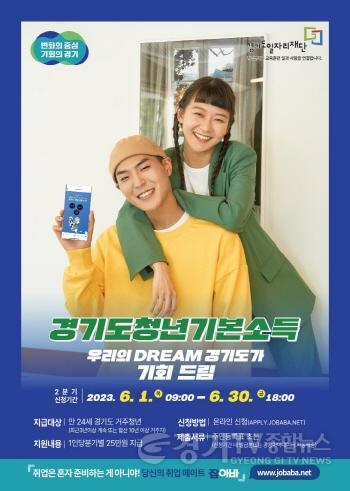 [크기변환]12 경기도 청년기본소득 2분기 신청하세요.jpg