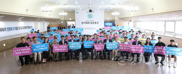 [크기변환]사본 -경기체육 활성화 맞손토크(1).jpg