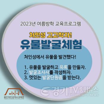 [크기변환]사본 -2. 용인처인역사교육관이 여름방학을 맞이해 마련한 교육프로그램 홍보물.jpg