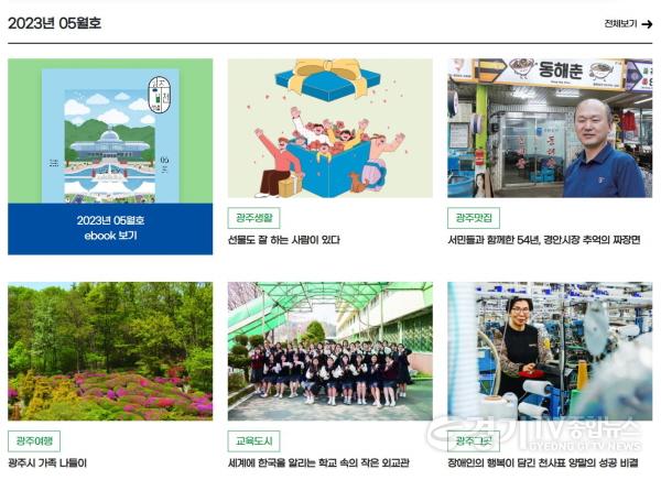 [크기변환]사본 -광주시 시정소식지 ‘광주비전’ 웹진 운영 (2).jpg