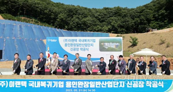 [크기변환]사본 -15-2. 이상일 용인특례시장(왼쪽 7번째)이 31일 ㈜이랜텍 착공식 참석자들과 시삽을 하고있다.jpg
