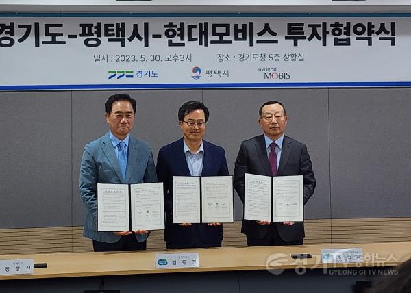 [크기변환]2 평택 포승(BIX)지구내 현대모비스 투자협약 체결.jpg