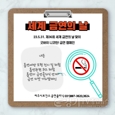 [크기변환]사본 -02- 굿바이 니코틴! 금연 캠페인 실시 (1).png