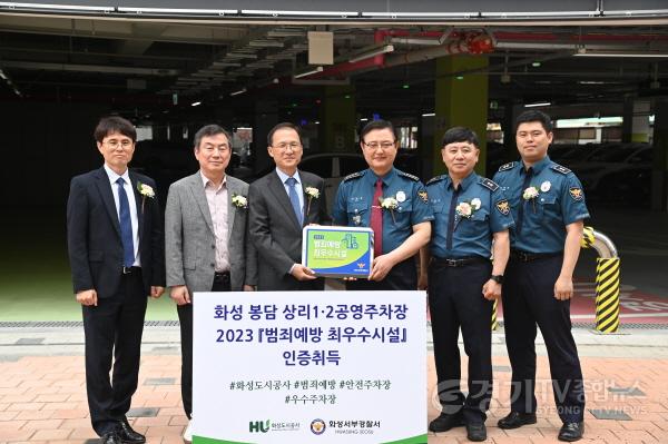 [크기변환]사본 -(보도사진) 봉담 상리 1,2 공영주차장 범죄예방 최우수시설 인증 취득 (2).jpg