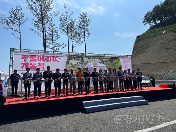 [크기변환]사본 -1. 두물머리 나들목 개통 기념 커팅식.jpg