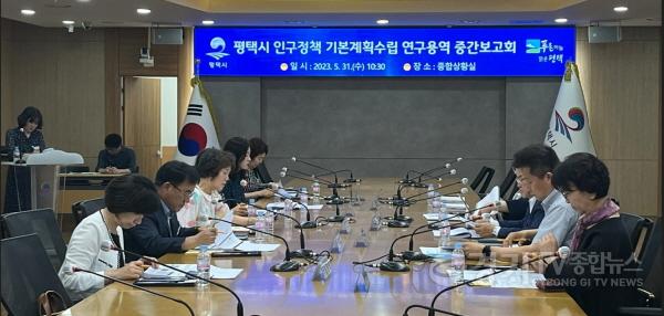 [크기변환]10 평택시 인구정책 기본계획 수립 연구용역 중간보고회 개최.jpg