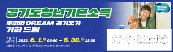 [크기변환]사본 -경기도청년기본소득.png