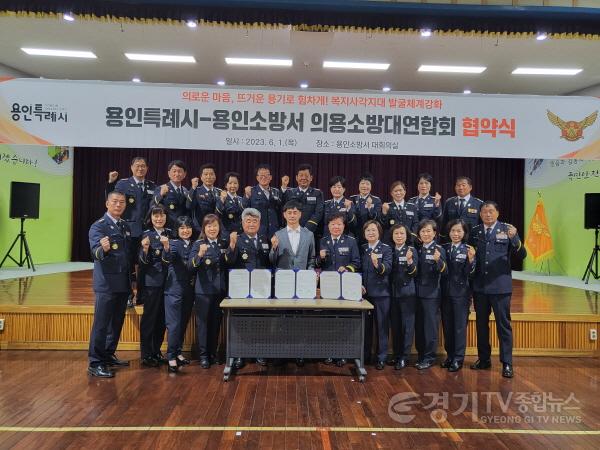 [크기변환]사본 -4. 용인특례시가 1일 용인소방서 의용소방대연합회와 복지위기가구 발굴 및 지원을 위한 업무 협약식을 개최했다..jpg