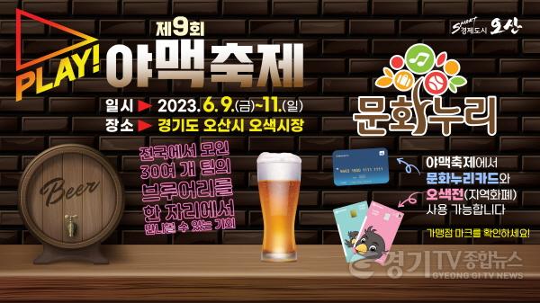 [크기변환]3-1 문화누리카드 야맥축제 사용가능.jpg