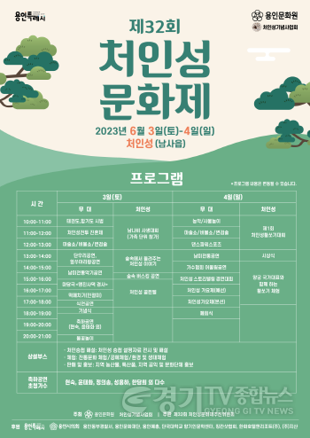 [크기변환]사본 -4.처인성문화제_프로그램포스터.png