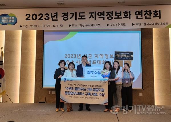 [크기변환]사본 -사진)경기도 지역정보화 우수사례 발표대회 최우수상.jpg