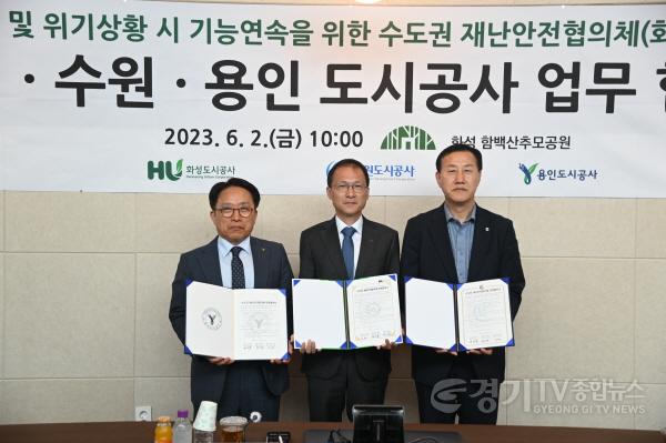 [크기변환]사본 -(보도사진) 수도권 재난안전협의체 본협약 체결.jpg