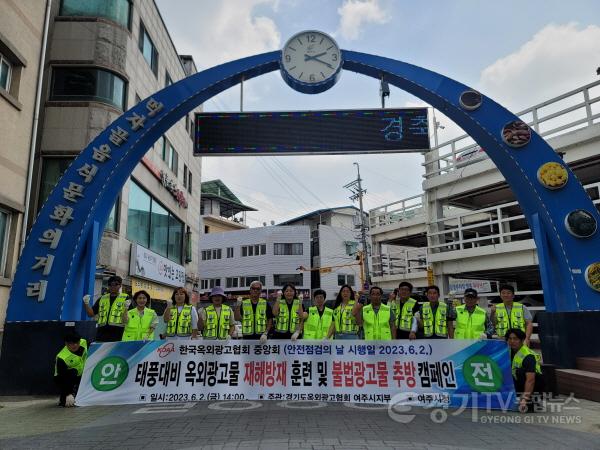 [크기변환]사본 -01- 여주시, 민‧관 합동 “옥외광고물 안전점검의 날” 행사 개최 (1).jpg