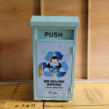 [크기변환]사본 -04 아이스팩 순환사업 실시.jpg