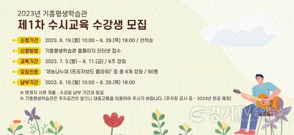 [크기변환]사본 -사본 -1. 기흥평생학습관 제1차 수시교육 안내문.jpg
