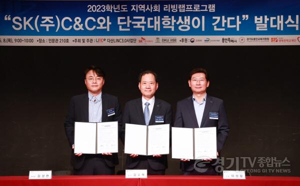 [크기변환]사본 -9-2. 이상일 용인특례시장(오른쪽)이 8일 단국대에서 열린 ‘SK(주)C&C와 단국대학생이 간다’ 학생 환경교육단 출범식에서 김수복 단국대 총장(가운데), 김성한 SK C&C 부사장(왼쪽)과 협약을 체결했다..jpg