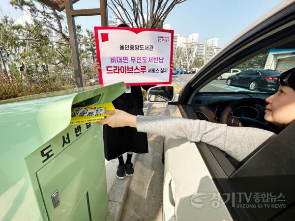 [크기변환]사본 -1-3. 한 이용자가 용인중앙도서관에서 드라이브 스루를 통해 책을 반납하고 있다..jpg