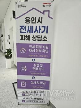 [크기변환]사본 -2. 용인시 전세사기 피해상담소 입구에 배너가 설치돼있다.jpg
