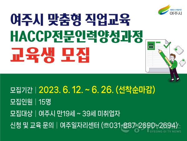 [크기변환]사본 -02- 여주시, ‘모두잡(JOB)아~ 때려잡(JOB)기!’ 교육생 모집 (2).jpg
