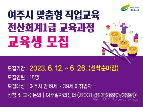 [크기변환]사본 -02- 여주시, ‘모두잡(JOB)아~ 때려잡(JOB)기!’ 교육생 모집 (1).jpg