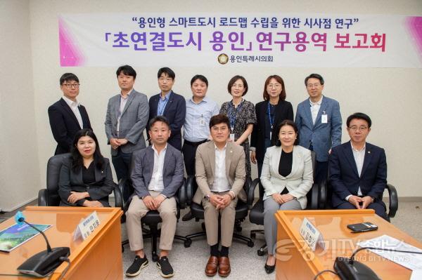 [크기변환]사본 -20230613 용인특례시의회 의원연구단체 초연결도시 용인, 연구 용역 착수보고회 개최(1).jpg