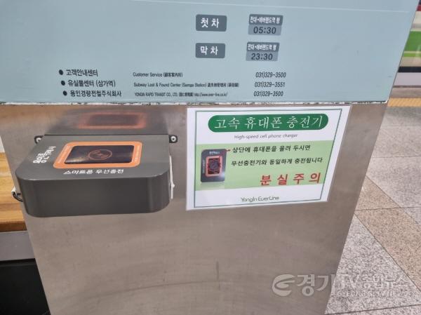 [크기변환]사본 -5. 용인특례시가 경전철 승강장에 휴대폰 무선 충전기를 설치했다..jpg