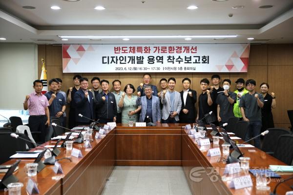 [크기변환]사본 -반도체특화 가로환경개선 디자인개발 용역 착수보고회 (1).jpg