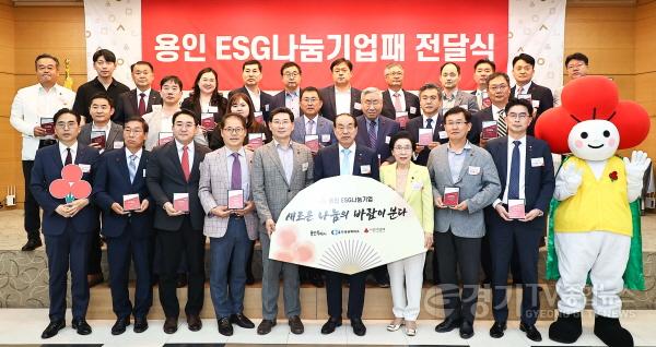 [크기변환]사본 -4-1. 이상일 용인특례시장이 13일 용인상공회의소에서 2023 경기 사랑의열매 ‘용인 ESG나눔기업 활성화를 위한 업무협약’을 체결하고 용인 ESG 나눔기업패를 전달했다..jpg