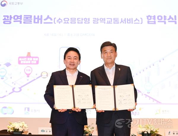 [크기변환]사본 -광주시, 국토교통부와 광역콜버스 시범사업 협약 체결 (1).jpg