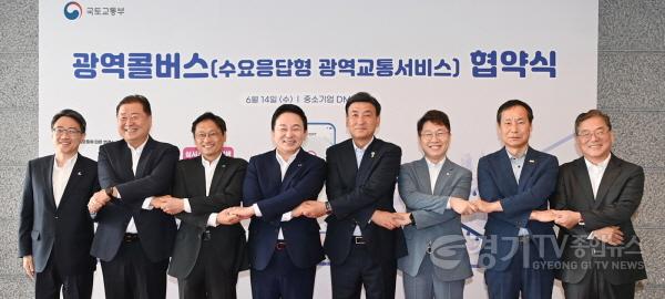 [크기변환]사본 -광주시, 국토교통부와 광역콜버스 시범사업 협약 체결 (2).jpg